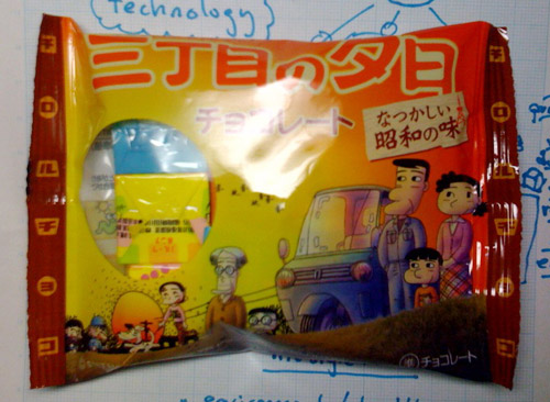 Nostalgic Showa Era Japanese Chocolate Flavors 三丁目の夕方 なつかしい昭和の味